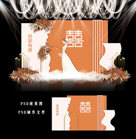 橙色简约婚礼