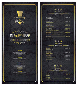 高档西餐厅菜单