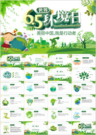 环境日保护环境教育绿色ppt