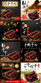 牛肉干主图