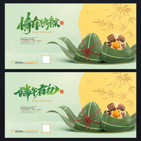 端午节粽子海报