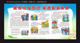 强化红线意识  促进安全发展