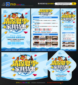 夏季家具宣传单