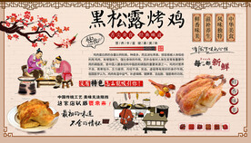 黑松露烤鸡背景墙