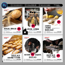 面包店海报