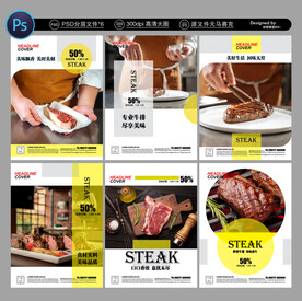 牛排海报