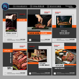 牛排海报