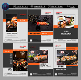 寿司海报
