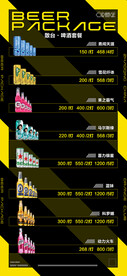 散台啤酒套餐