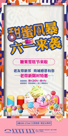 夏季糖果节海报