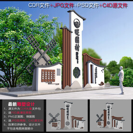 村口形象设计