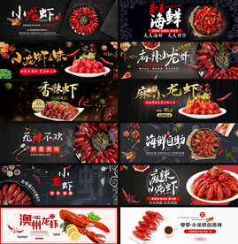 小龙虾电商海报