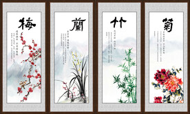 梅兰竹菊