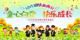 幼儿园毕业典礼晚会背景