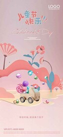 儿童节海报
