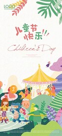 儿童节海报