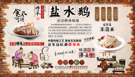 盐水鸭背景墙