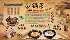 砂锅菜背景墙