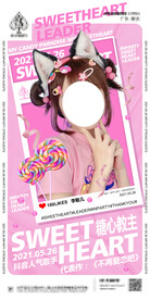 酒吧嘉宾甜心教主海报