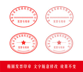 公司公章 企业公章 公章图片