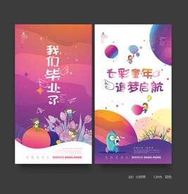 幼儿园毕业