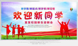 欢迎新同学