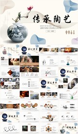 传统手工陶艺工匠精神PPT