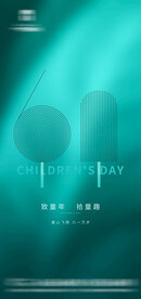 儿童节 六一 61 儿童节海报