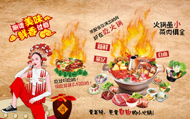 工装 火锅背景墙