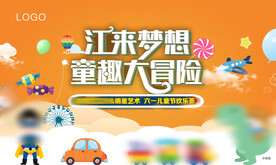 六一活动主画面