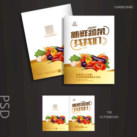 蔬菜水果封面