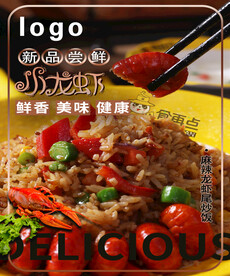 麻辣龙虾炒饭