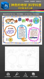 神奇的地球科学科普手抄报小报
