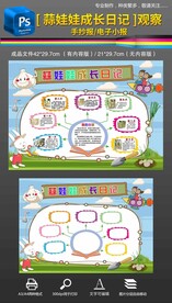 大蒜成长日记小报植物生长手抄报