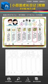 大蒜成长日记小报植物生长手抄报