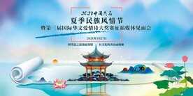 民族风情节 