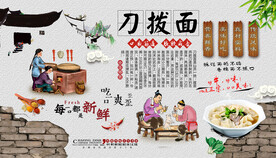 刀拨面背景墙