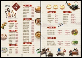 茶楼菜单