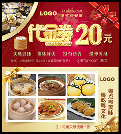 茶餐厅代金券