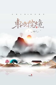 传统中式 水墨海报