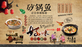 砂锅鱼背景墙
