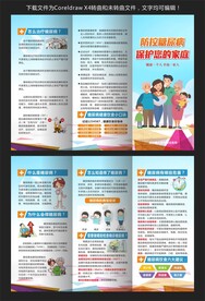 糖尿病预防知识三折页