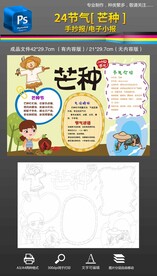 24节气芒种手抄报小报