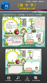 端午节习俗民俗手抄报小报