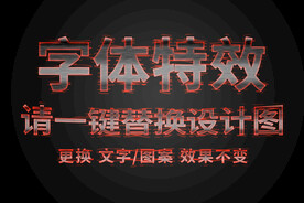 红色发光金属字体特效