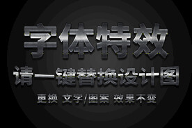 质感金属字体特效