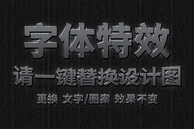 钢铁立体金属字体特效