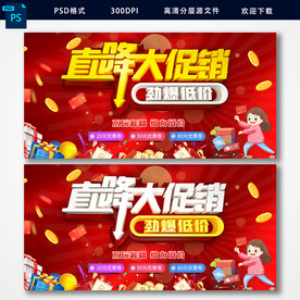 直降大促销