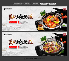 黄焖鸡海报展板图片