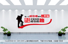 成功者 企业励志标语图片